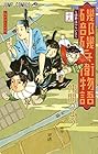 磯部磯兵衛物語～浮世はつらいよ～ 第13巻