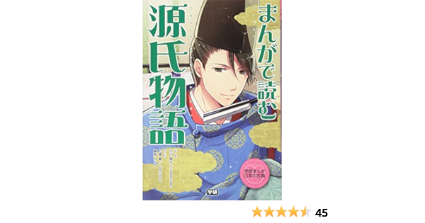 まんがで読む 源氏物語 学研まんが日本の古典 Tsubasa Nanaki Amazon Com Books