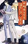京都ゆうても端のほう 第4巻