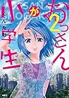 おっさんが小学生 第2巻