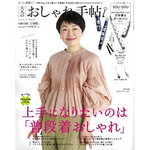 Sou Sou ソウソウ 付録 一覧 ファッション雑誌ガイド
