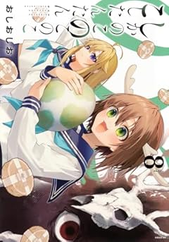 しかのこのこのここしたんたんの最新刊