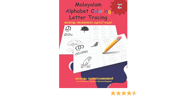 malayalam alphabet coloring letter tracing learn malayalam alphabets malayalam alphabets writing practice workbook malayalam alphabets and malayalam language learning books margaret mamma 9781651468531 amazon com books