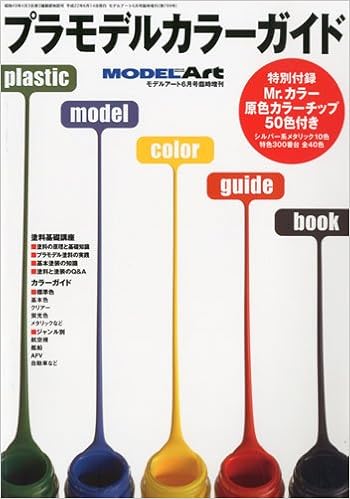 Model Art モデル アート 増刊 プラモデルカラーガイド 10年 06月号 雑誌 本 通販 Amazon