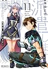 戦闘員、派遣します! 第11巻