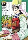 ビン~孫子異伝~ 第4巻