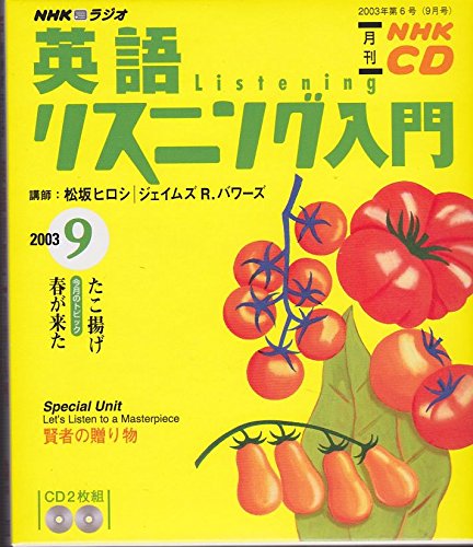 Nhkラジオ英語リスニング入門 03 9 Nhk Cd Amazon Com Books