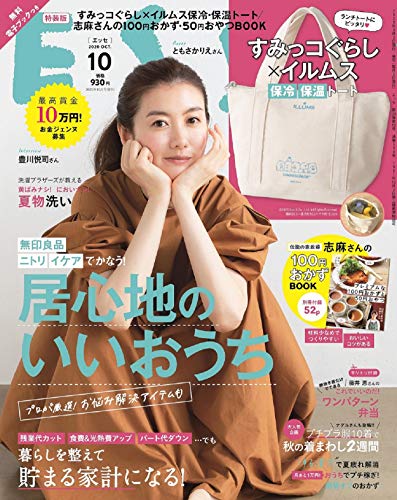 ESSE 2020年10月号 特装版 画像 A