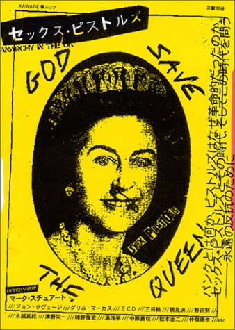 セックス ピストルズ Kawade夢ムック 本 通販 Amazon