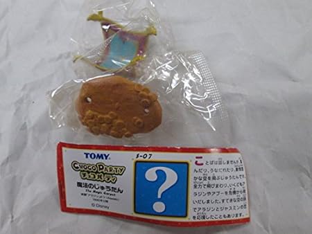 Amazon チョコパーティ チョコエッグ旧シリーズ ディズニーキャラクター 単品販売 シークレット 魔法のじゅうたん 通販