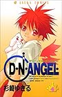 D・N・ANGEL 第4巻