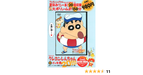 Tv Series Crayon Shin Chan A Good Storm Then See Summer Pool Sun That Girl Swimwear With Dazzling E Series Amazon Com Books