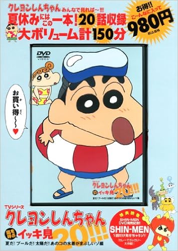 Tvシリーズ クレヨンしんちゃん 嵐を呼ぶ イッキ見 夏だ プールだ 太陽だ あのコの水着がまぶしいゾ編 双葉社 臼井 儀人 本 通販 Amazon