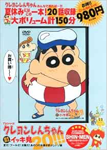 Tv Series Crayon Shin Chan A Good Storm Then See Summer Pool Sun That Girl Swimwear With Dazzling E Series Amazon Com Books