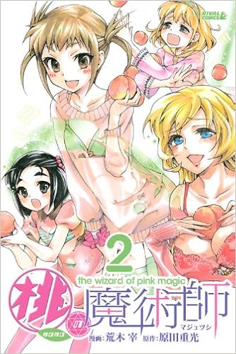 桃の魔術師 第01-02巻 [Momo no Majutsushi vol 01-02]