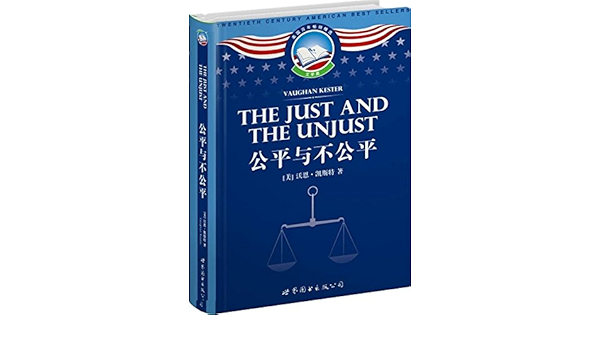 美国百年畅销精选 文学类 公平与不公平 英文全本 美 沃恩 凯斯特 Vaughan Kester Amazon Com Books