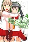 こえでおしごと! 第4巻