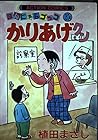 かりあげクン 第32巻