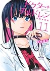 ドクターチルドレン ～小児外科医～ 第11巻