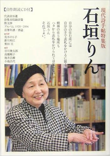 Amazon Co Jp 現代詩手帖特集版 石垣りん Japanese Books