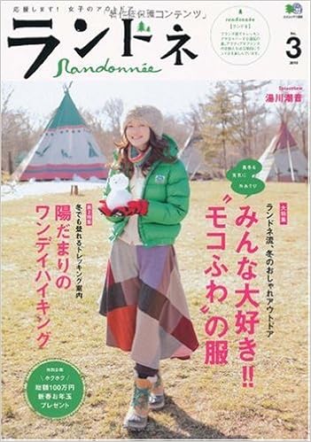 ランドネ 3 エイムック 1858 本 通販 Amazon
