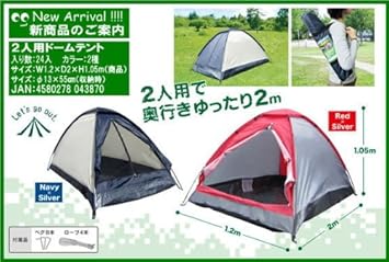 Amazon レッド ２人用ドームテント 組み立て簡単 コンパクト収納 緊急避難場所に 海に山にバーベキューに アウトドアや手軽なキャンプで大活躍 メディア21 スポーツ アウトドア