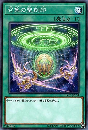 Amazon 遊戯王 召集の聖刻印 ノーマル Link Vrains Pack トレカ 通販