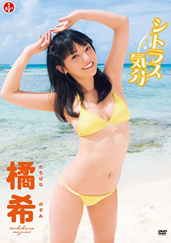 シトラス気分