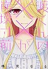 渡くんの××が崩壊寸前 第8巻
