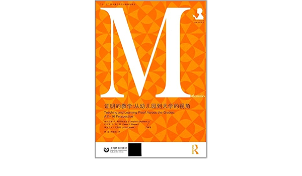 证明的教学 从幼儿园到大学的视角 德斯皮娜 A 斯蒂利亚努玛利亚 A 布兰顿埃里克 J 克努特 Amazon Com Books