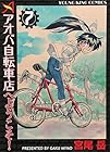 アオバ自転車店へようこそ! 第7巻