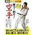 DVDでよくわかる 勝つ! 倒す! 空手 (SPORTS LEVEL UP BOOK)