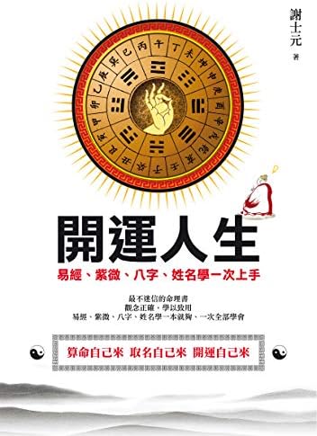 奇門遁甲200問:卜算預測快狠準(Traditional Chinese Edition) - Kindle