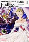 新機動戦記ガンダムW Endless Waltz 敗者たちの栄光 第11巻