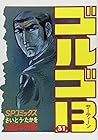 ゴルゴ13 第31巻