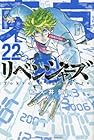 東京卍リベンジャーズ 第22巻