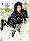 AKECHI 第2巻
