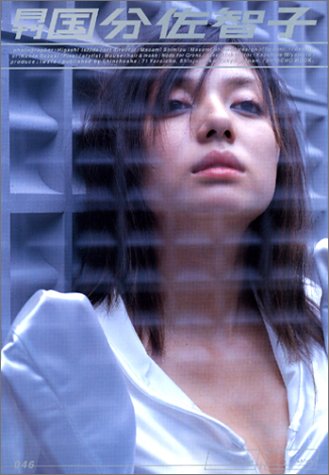 月刊国分佐智子