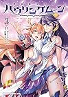 神装魔法少女ハウリングムーン 第3巻
