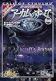 クトゥルフ神話TRPG アーカムのすべて 完全版 (ログインテーブルトークRPGシリーズ)
