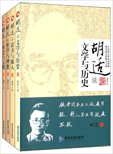 胡适文集 套装共3册 含容忍比自由更重要 人生有何意义 我们能做什么 胡适 Amazon Com Books