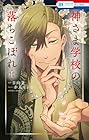 神さま学校の落ちこぼれ 第10巻