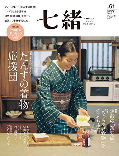 七緒 vol.61 限定セット 画像 A