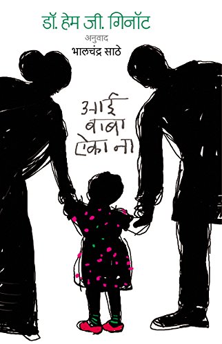 Buy Aai Baba Aikana Book Online At Low Prices In India Aai Baba