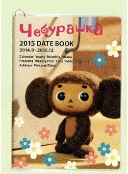 Amazon チェブラーシカ a6ダイアリー お花 2015年スケジュール帳 A6m0 手帳 文房具 オフィス用品 Amazon チェブラーシカ a6ダイアリー お花 2015年スケジュール帳 A6m0 手帳 文房具 オフィス用品