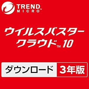 ウイルスバスター クラウド 10 3年版 DL版 [オンラインコード](最新・3台版)