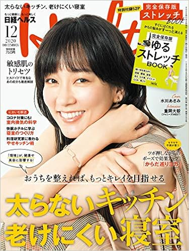 日経ヘルス 2020