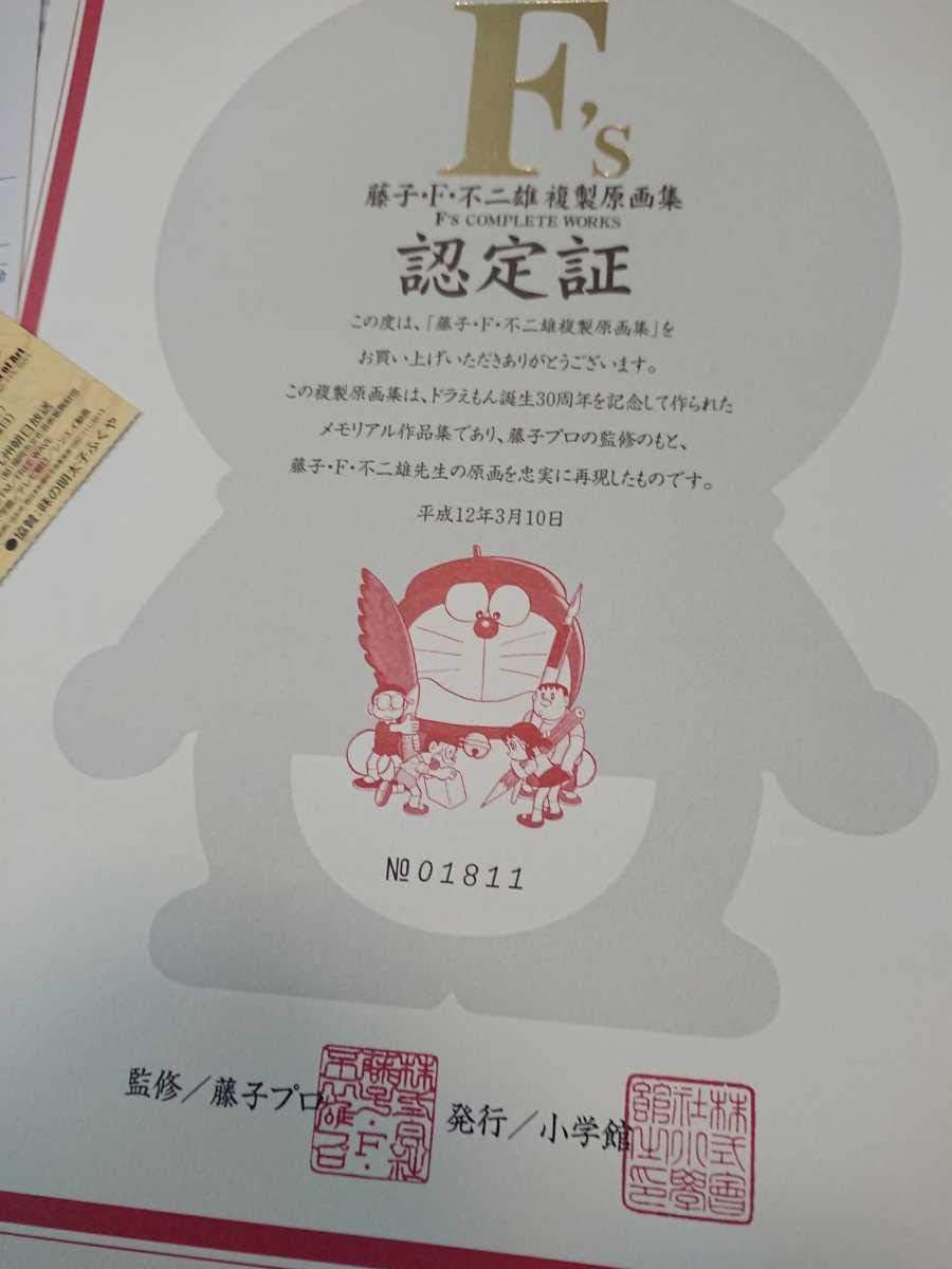 Amazon ドラえもん 誕生30周年記念 藤子f不二雄 複製原画集 おもちゃ ホビー