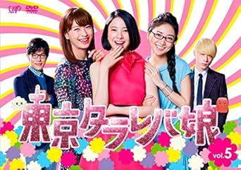Amazon Co Jp 東京タラレバ娘 5 第9話 第10話 最終 レンタル落ち Dvd ブルーレイ 吉高由里子 榮倉奈々 大島優子 坂口健太郎 石川恋 伊沢弘 後藤康夫 菊池均也 平岡祐太