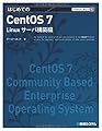 TECHNICAL MASTERはじめてのCentOS7Linuxサーバ構築編